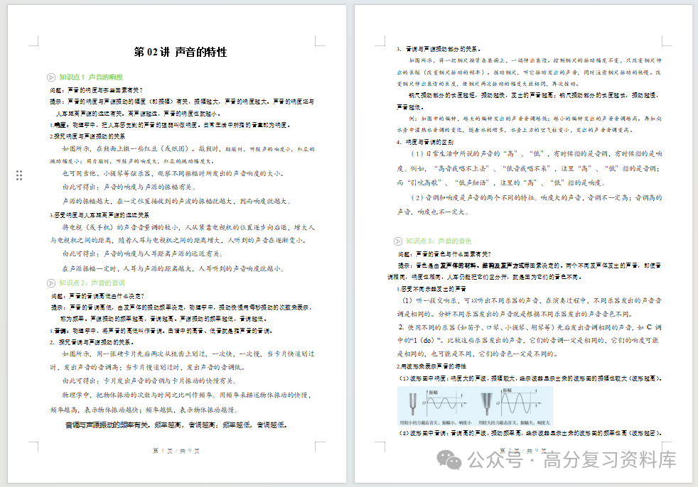 初中物理-新初二暑假衔接讲义苏科版复习预习归纳讲练插图同步讲义专项 初中物理-新初二暑假衔接讲义苏科版复习预习归纳讲练插图同步讲义专项