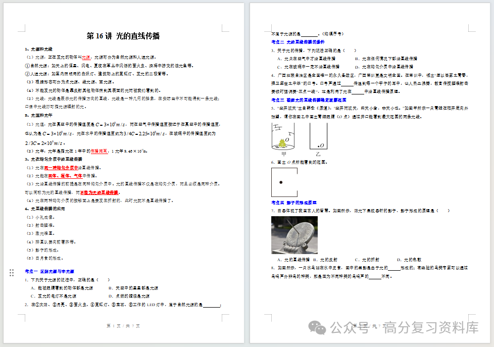 初中物理-新初二暑假衔接讲义人教版复习预习归纳讲练插图同步讲义专项 初中物理-新初二暑假衔接讲义人教版复习预习归纳讲练插图同步讲义专项