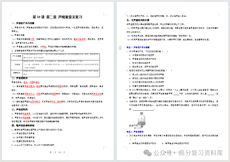 初中物理-新初二暑假衔接讲义人教版复习预习归纳讲练插图同步讲义专项2 初中物理-新初二暑假衔接讲义人教版复习预习归纳讲练插图同步讲义专项2