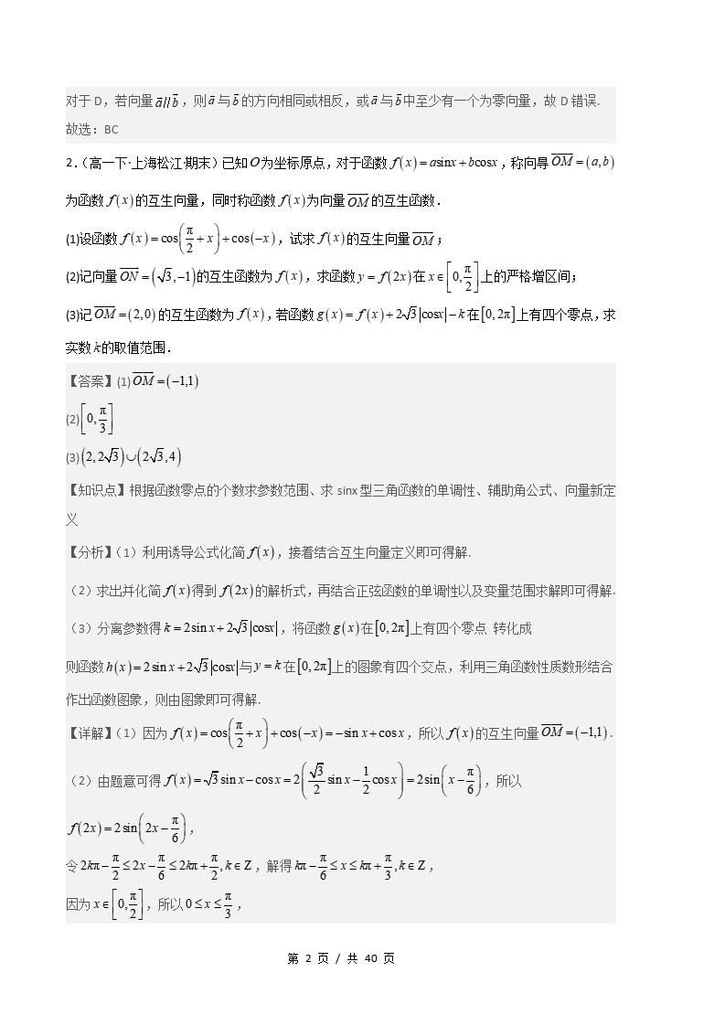 数学-高1下学期末真题汇编 专题01 平面向量及其应用原卷试卷答案解析题型考点考试复习插图真题汇编专项5 数学-高1下学期末真题汇编 专题01 平面向量及其应用原卷试卷答案解析题型考点考试复习插图真题汇编专项5