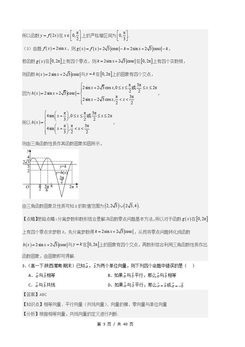 数学-高1下学期末真题汇编 专题01 平面向量及其应用原卷试卷答案解析题型考点考试复习插图真题汇编专项6 数学-高1下学期末真题汇编 专题01 平面向量及其应用原卷试卷答案解析题型考点考试复习插图真题汇编专项6