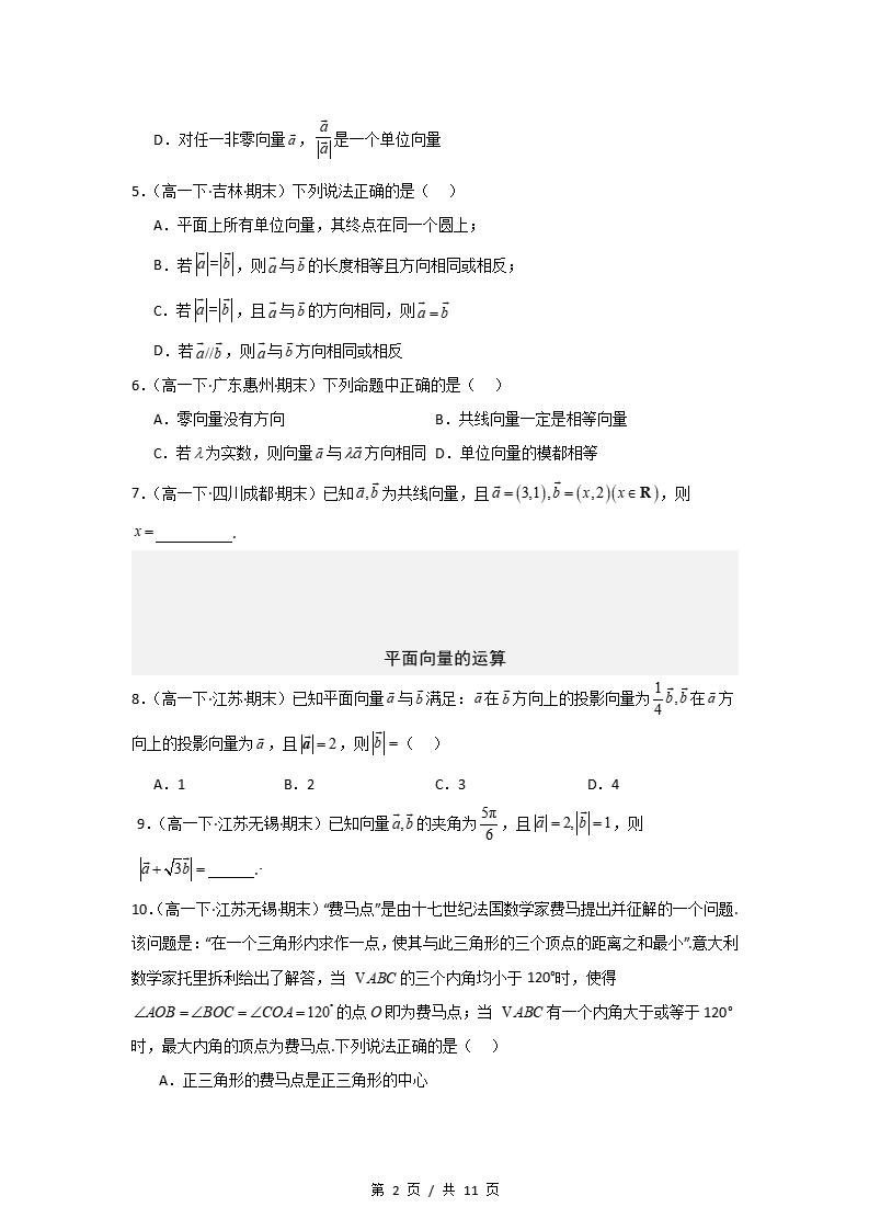 数学-高1下学期末真题汇编 专题01 平面向量及其应用原卷试卷答案解析题型考点考试复习插图真题汇编专项1