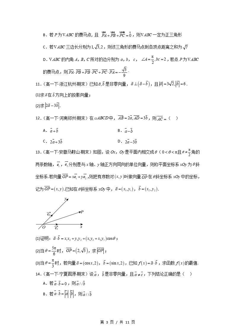 数学-高1下学期末真题汇编 专题01 平面向量及其应用原卷试卷答案解析题型考点考试复习插图真题汇编专项2