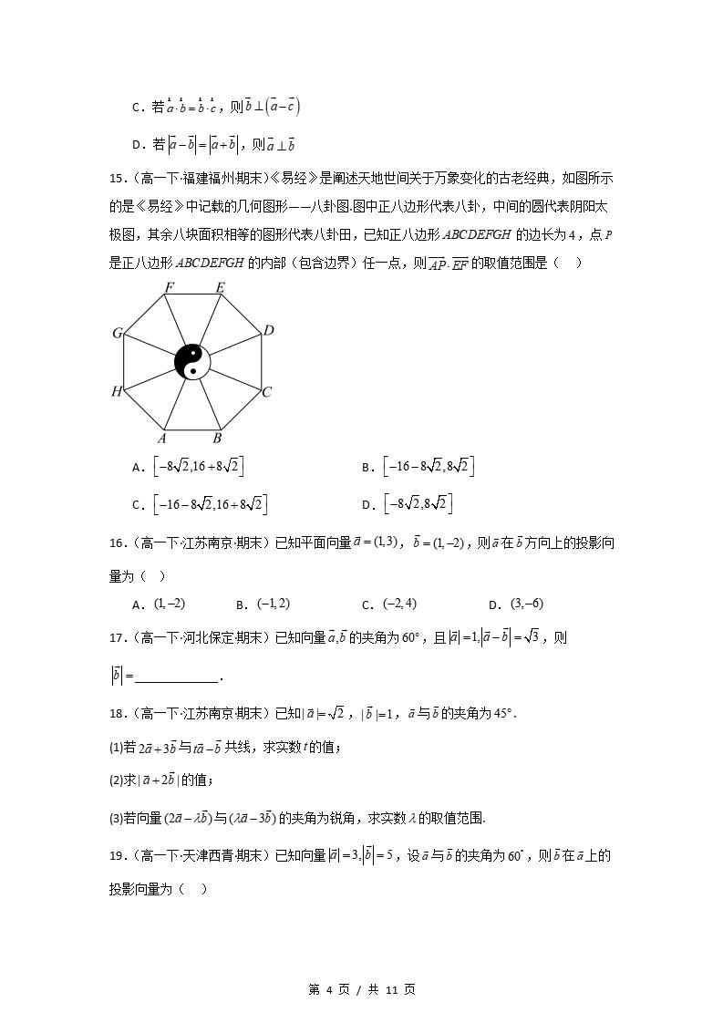 数学-高1下学期末真题汇编 专题01 平面向量及其应用原卷试卷答案解析题型考点考试复习插图真题汇编专项3
