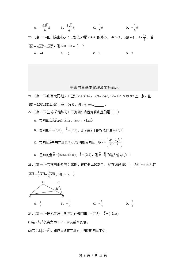 数学-高1下学期末真题汇编 专题01 平面向量及其应用原卷试卷答案解析题型考点考试复习插图真题汇编专项4