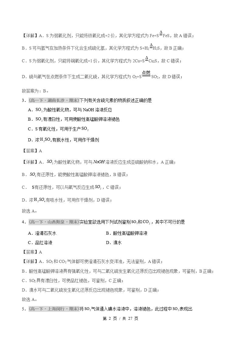 化学-高1下学期末真题汇编 专题01 硫、氮及其化合物原卷试卷答案解析题型考点考试复习插图真题汇编专项5 化学-高1下学期末真题汇编 专题01 硫、氮及其化合物原卷试卷答案解析题型考点考试复习插图真题汇编专项5