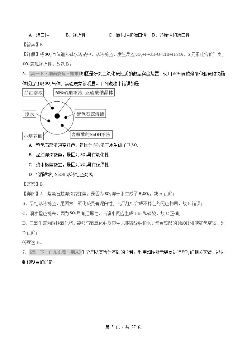 化学-高1下学期末真题汇编 专题01 硫、氮及其化合物原卷试卷答案解析题型考点考试复习插图真题汇编专项6 化学-高1下学期末真题汇编 专题01 硫、氮及其化合物原卷试卷答案解析题型考点考试复习插图真题汇编专项6