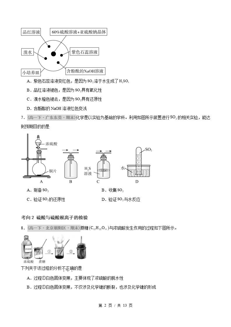 化学-高1下学期末真题汇编 专题01 硫、氮及其化合物原卷试卷答案解析题型考点考试复习插图真题汇编专项1