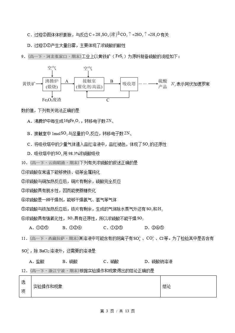 化学-高1下学期末真题汇编 专题01 硫、氮及其化合物原卷试卷答案解析题型考点考试复习插图真题汇编专项2