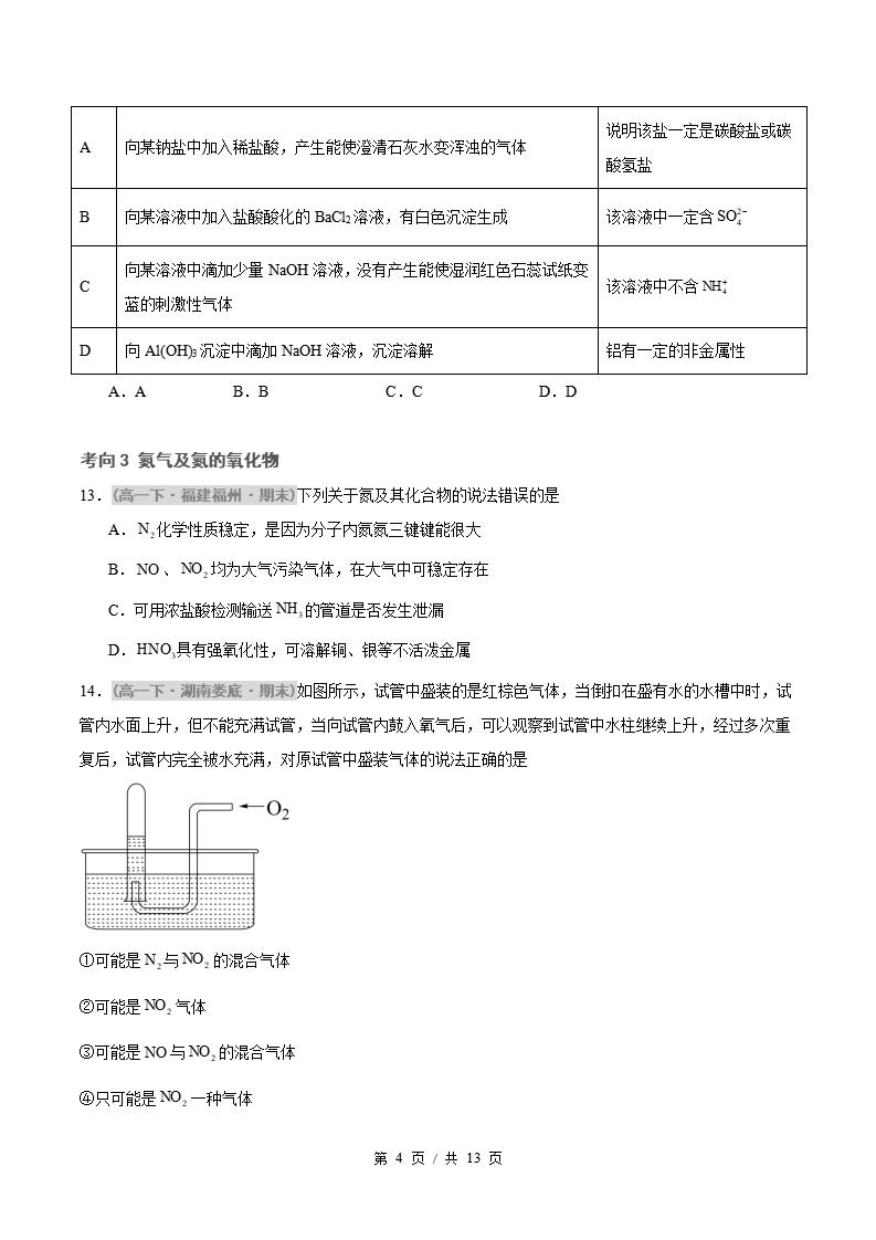 化学-高1下学期末真题汇编 专题01 硫、氮及其化合物原卷试卷答案解析题型考点考试复习插图真题汇编专项3