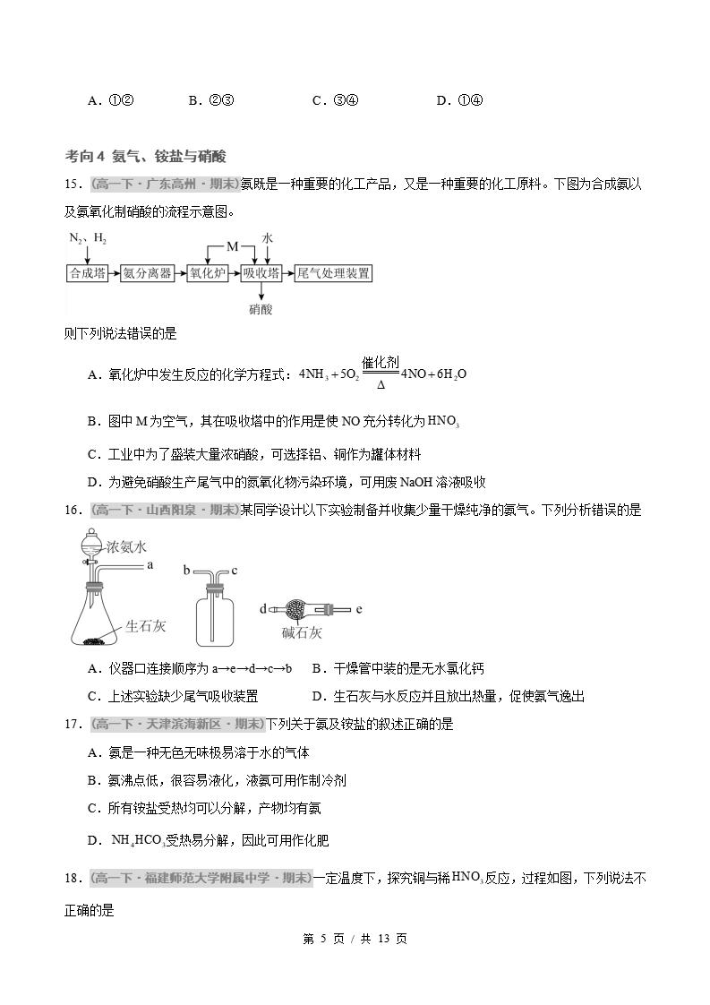 化学-高1下学期末真题汇编 专题01 硫、氮及其化合物原卷试卷答案解析题型考点考试复习插图真题汇编专项4