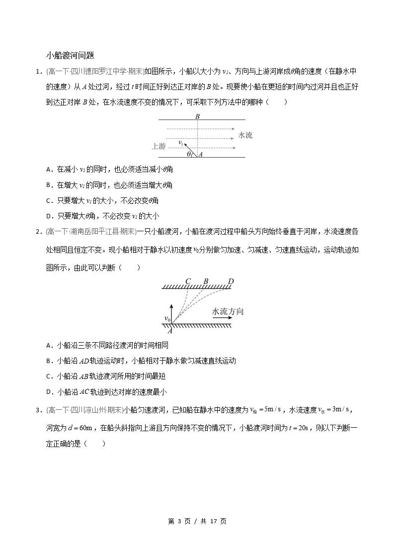物理-高1下学期末真题汇编 专题01 运动的合成与分解原卷试卷答案解析题型考点考试复习插图真题汇编专项2