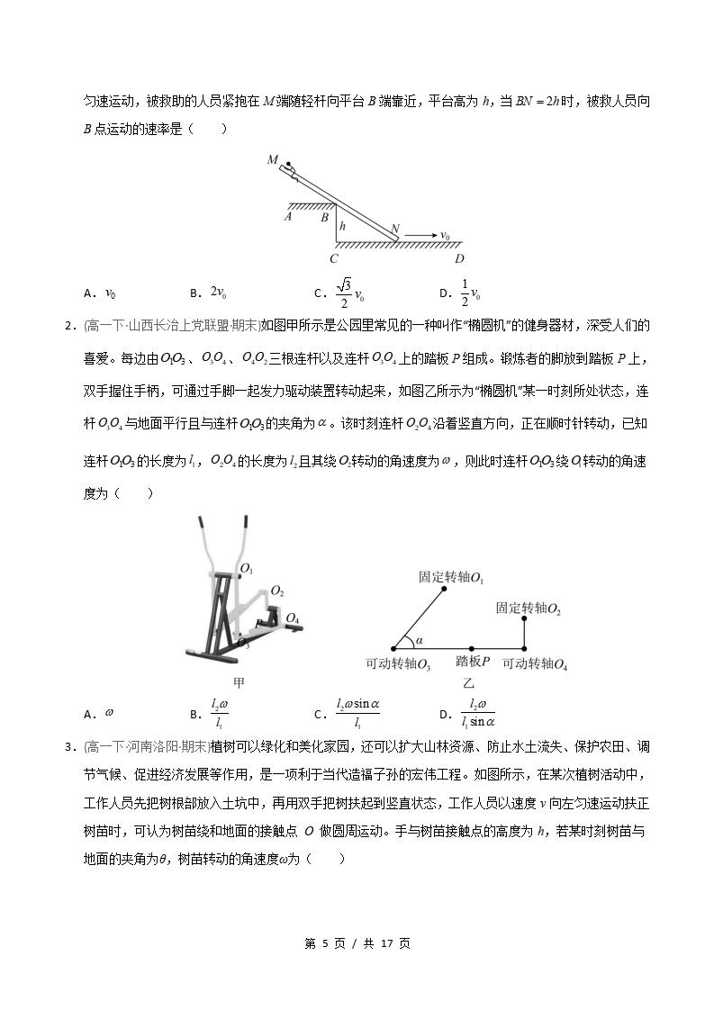 物理-高1下学期末真题汇编 专题01 运动的合成与分解原卷试卷答案解析题型考点考试复习插图真题汇编专项4