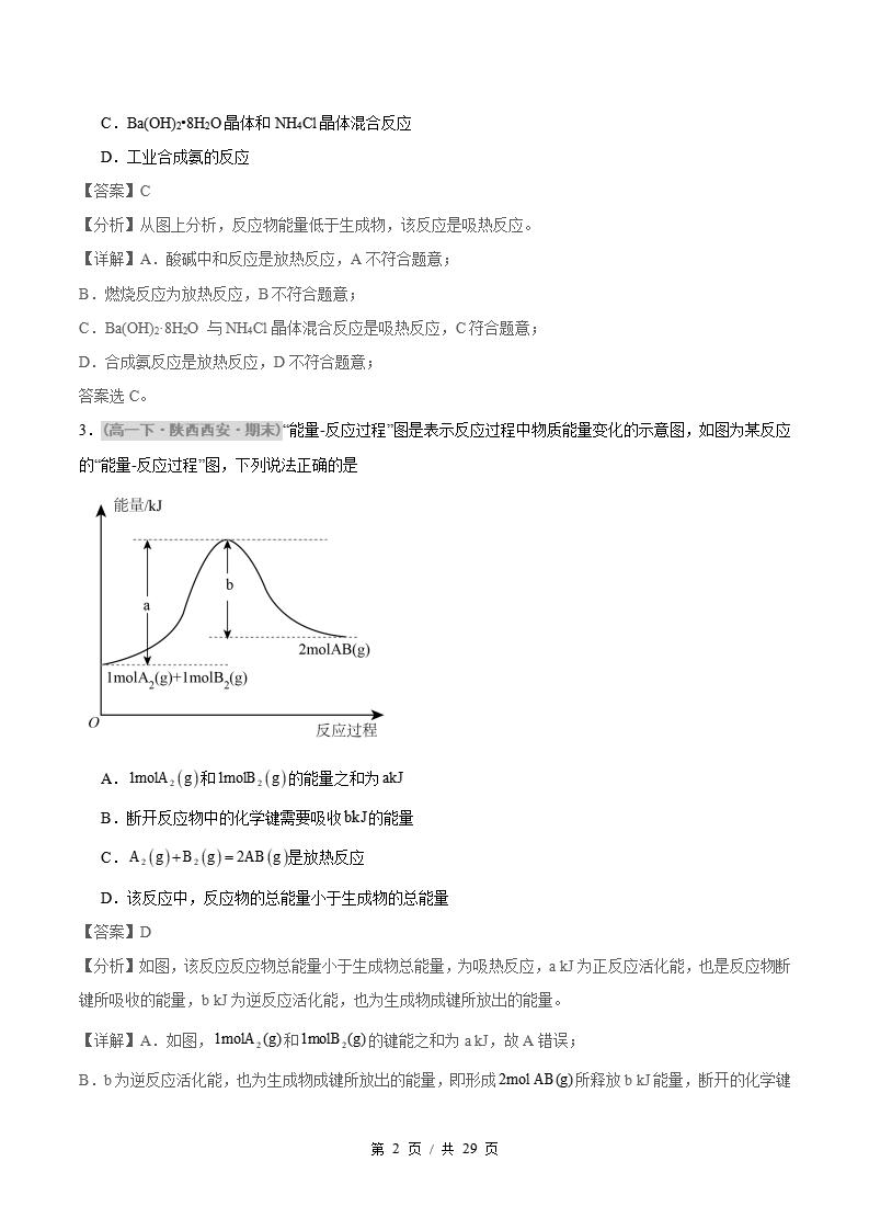 化学-高1下学期末真题汇编 专题02 化学反应与能量变化原卷试卷答案解析题型考点考试复习插图真题汇编专项5 化学-高1下学期末真题汇编 专题02 化学反应与能量变化原卷试卷答案解析题型考点考试复习插图真题汇编专项5