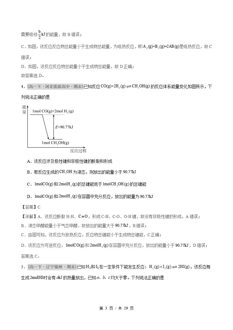 化学-高1下学期末真题汇编 专题02 化学反应与能量变化原卷试卷答案解析题型考点考试复习插图真题汇编专项6 化学-高1下学期末真题汇编 专题02 化学反应与能量变化原卷试卷答案解析题型考点考试复习插图真题汇编专项6