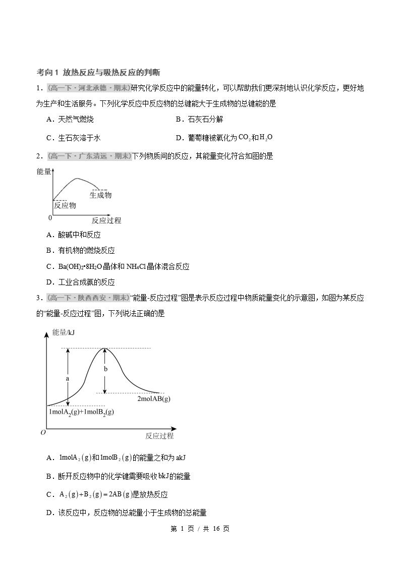 化学-高1下学期末真题汇编 专题02 化学反应与能量变化原卷试卷答案解析题型考点考试复习-言心吖资料库