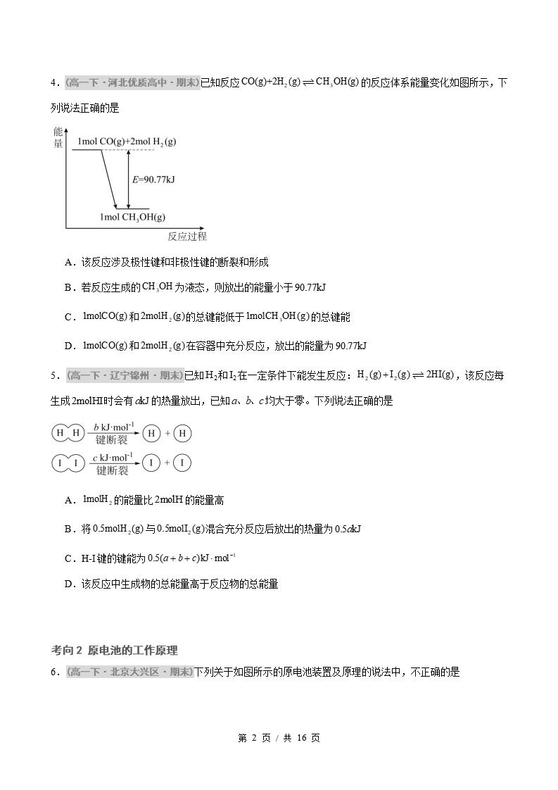 化学-高1下学期末真题汇编 专题02 化学反应与能量变化原卷试卷答案解析题型考点考试复习插图真题汇编专项1