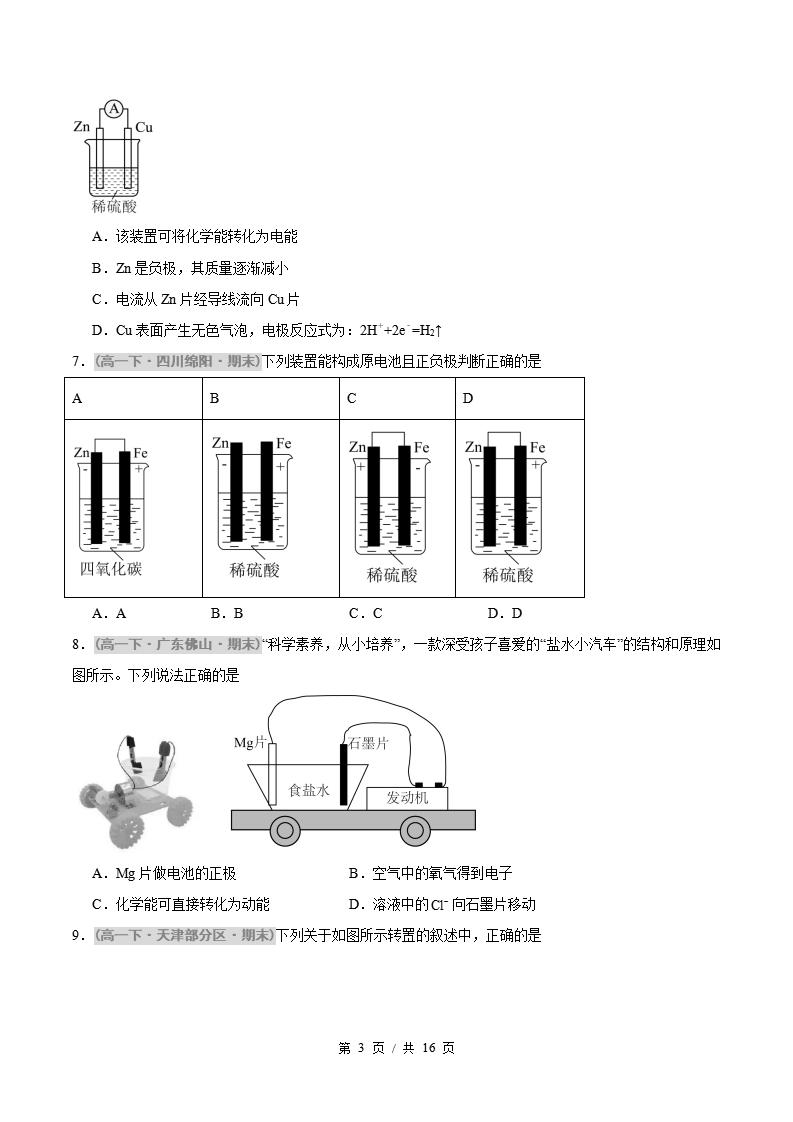 化学-高1下学期末真题汇编 专题02 化学反应与能量变化原卷试卷答案解析题型考点考试复习插图真题汇编专项2