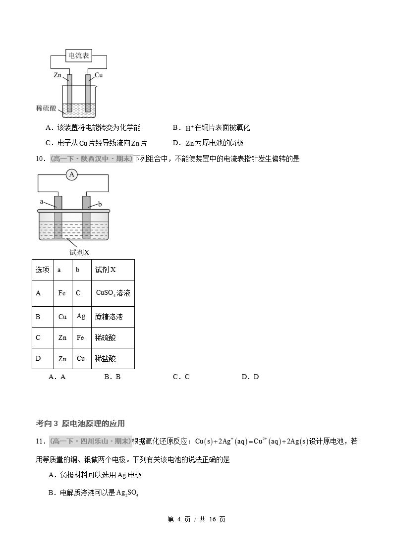 化学-高1下学期末真题汇编 专题02 化学反应与能量变化原卷试卷答案解析题型考点考试复习插图真题汇编专项3