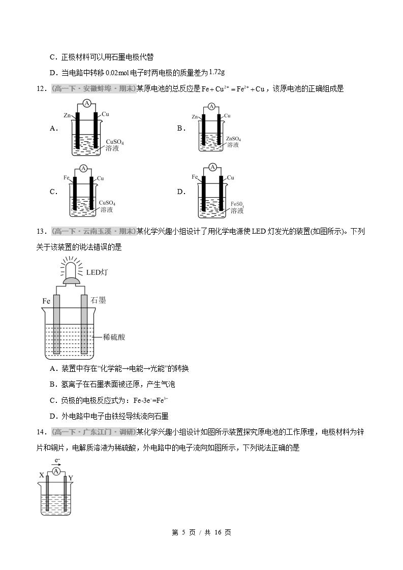 化学-高1下学期末真题汇编 专题02 化学反应与能量变化原卷试卷答案解析题型考点考试复习插图真题汇编专项4