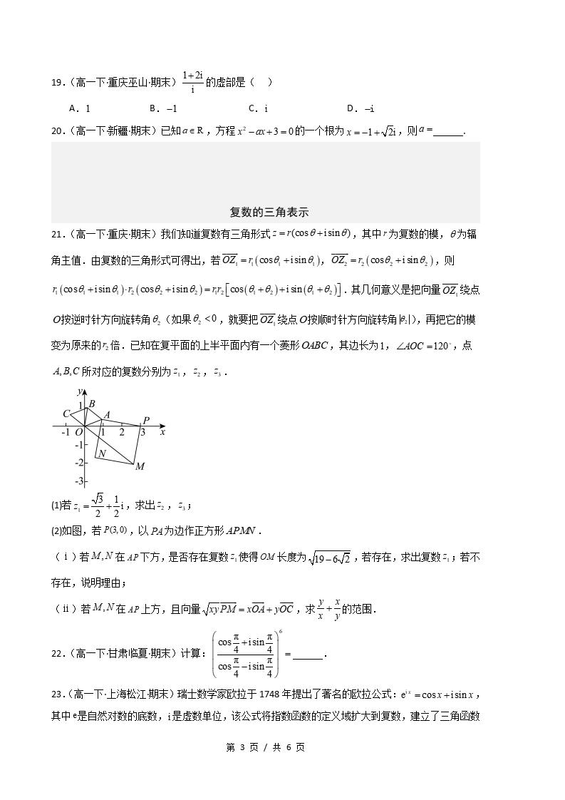 数学-高1下学期末真题汇编 专题02 复数原卷试卷答案解析题型考点考试复习插图真题汇编专项2