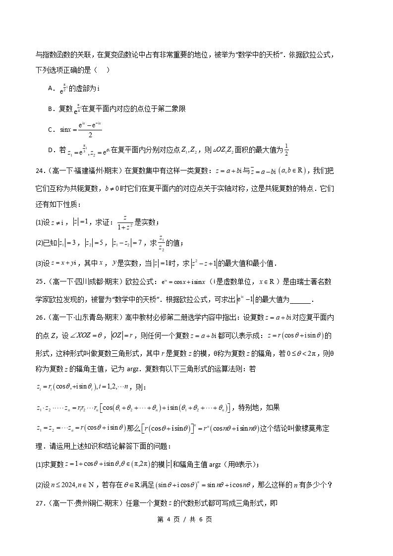 数学-高1下学期末真题汇编 专题02 复数原卷试卷答案解析题型考点考试复习插图真题汇编专项3