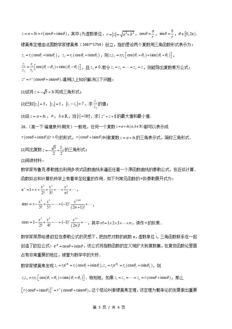 数学-高1下学期末真题汇编 专题02 复数原卷试卷答案解析题型考点考试复习插图真题汇编专项4