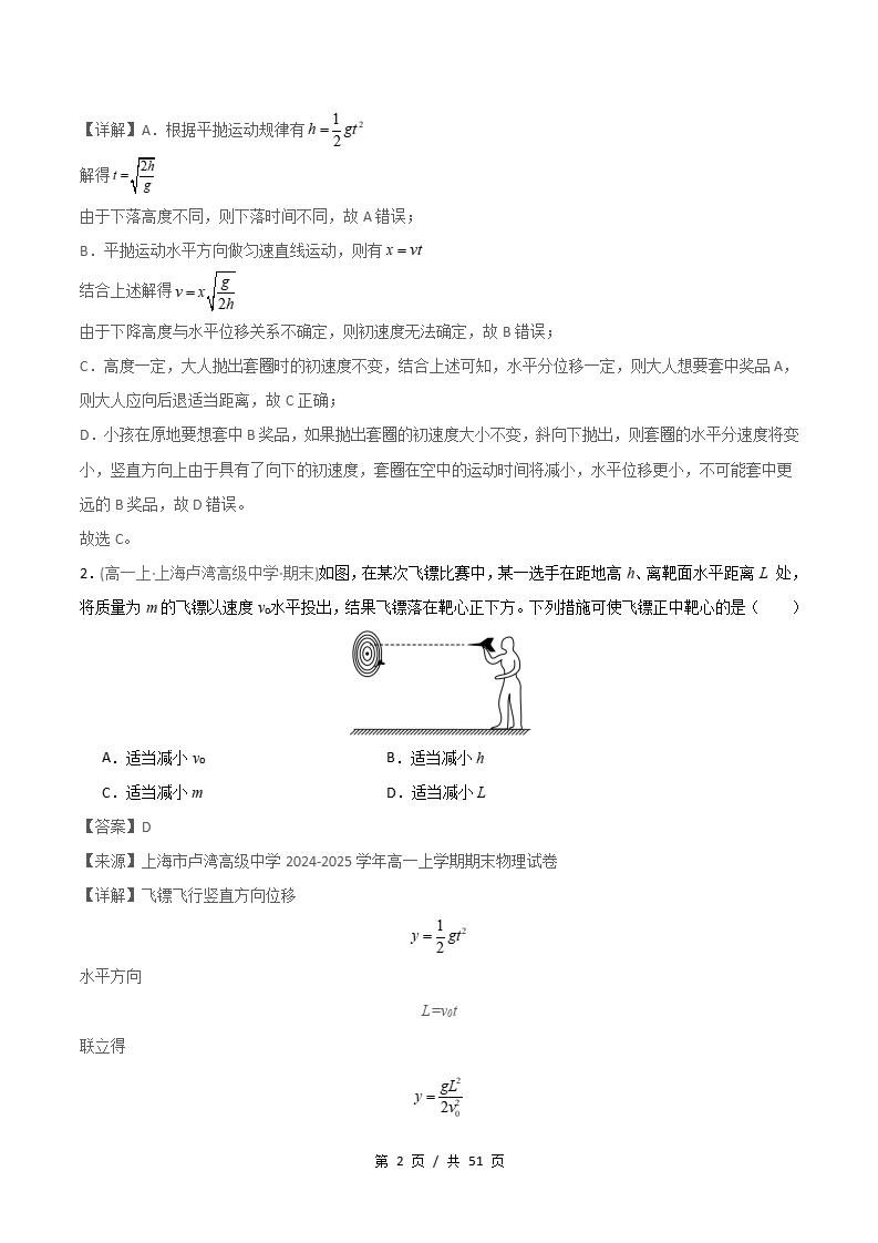 物理-高1下学期末真题汇编 专题02 平抛运动原卷试卷答案解析题型考点考试复习插图真题汇编专项5