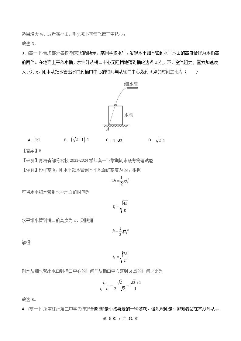 物理-高1下学期末真题汇编 专题02 平抛运动原卷试卷答案解析题型考点考试复习插图真题汇编专项6