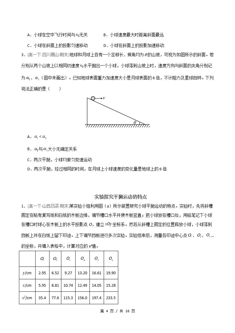 物理-高1下学期末真题汇编 专题02 平抛运动原卷试卷答案解析题型考点考试复习插图真题汇编专项3