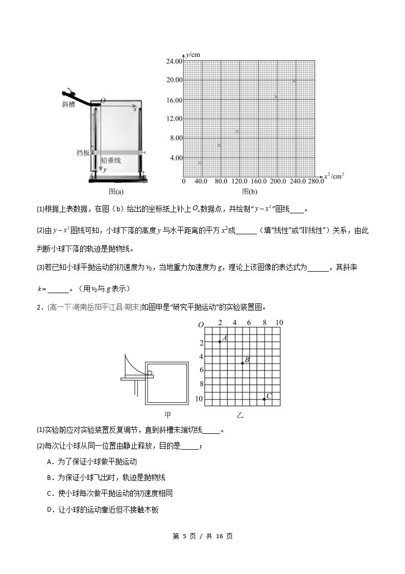 物理-高1下学期末真题汇编 专题02 平抛运动原卷试卷答案解析题型考点考试复习插图真题汇编专项4