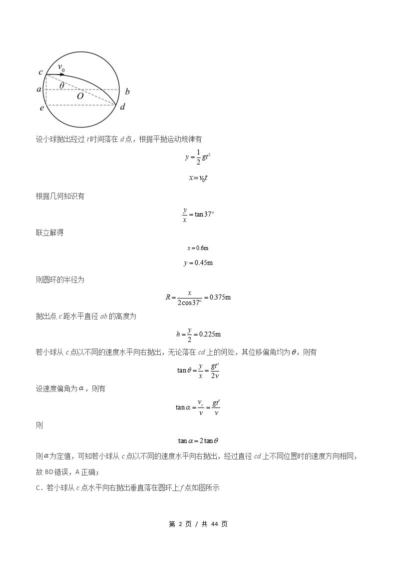 物理-高1下学期末真题汇编 专题03 平抛运动的应用和拓展原卷试卷答案解析题型考点考试复习插图真题汇编专项5