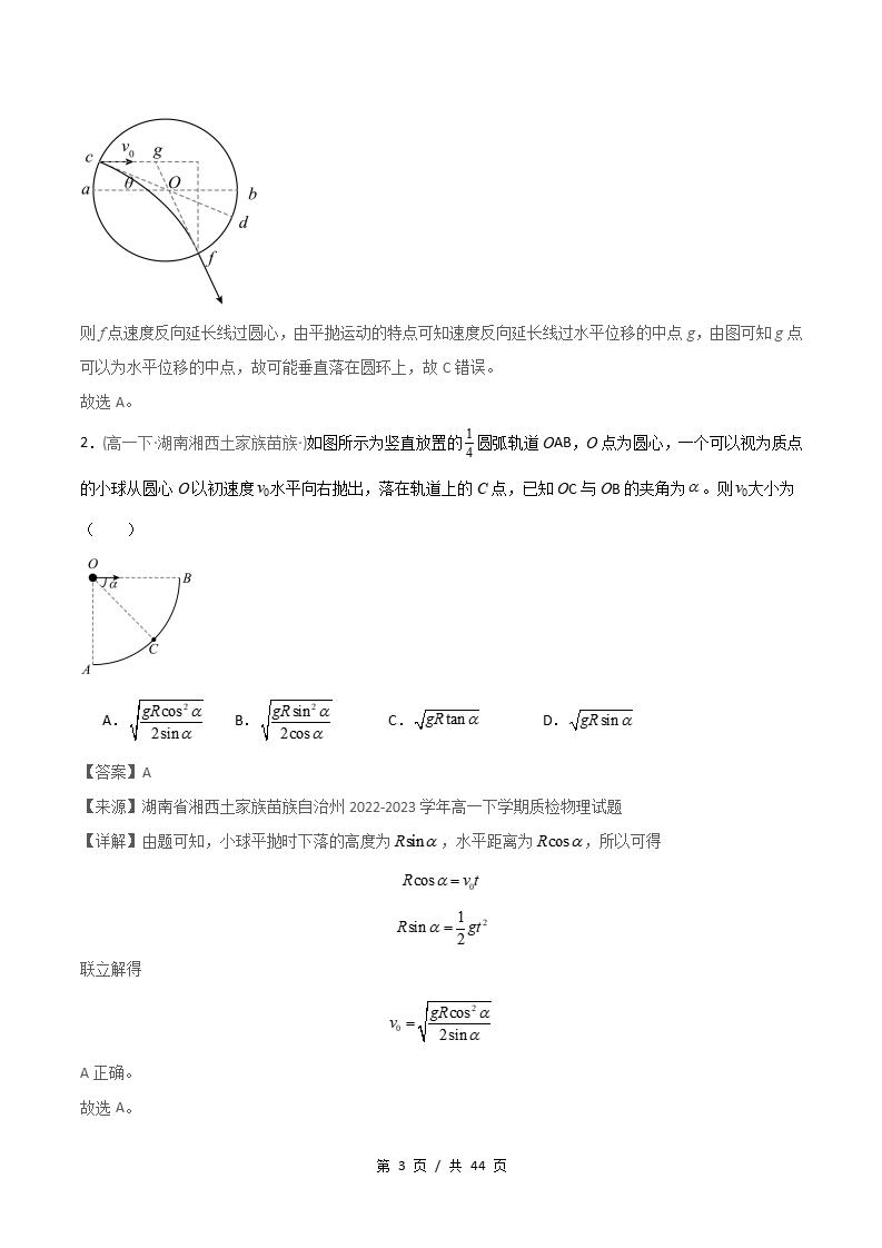 物理-高1下学期末真题汇编 专题03 平抛运动的应用和拓展原卷试卷答案解析题型考点考试复习插图真题汇编专项6