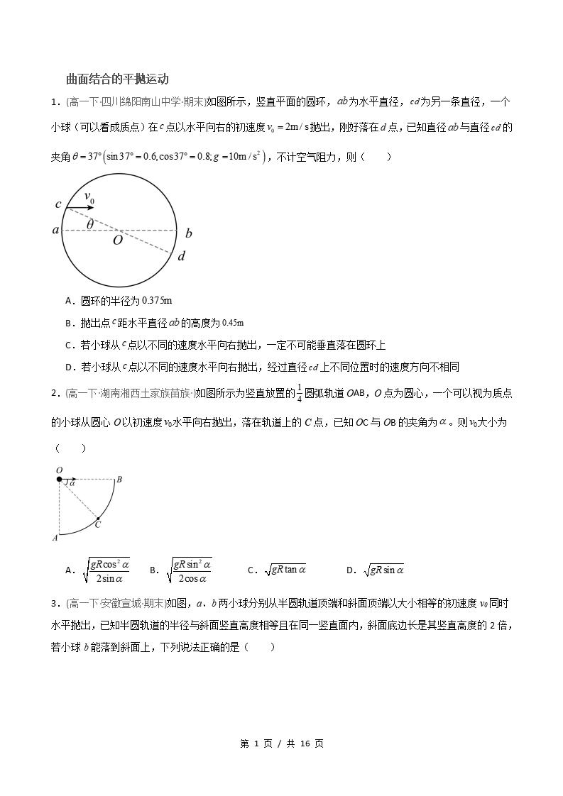物理-高1下学期末真题汇编 专题03 平抛运动的应用和拓展原卷试卷答案解析题型考点考试复习-言心吖资料库