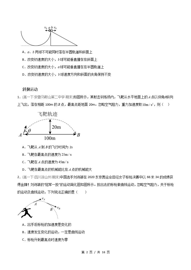 物理-高1下学期末真题汇编 专题03 平抛运动的应用和拓展原卷试卷答案解析题型考点考试复习插图真题汇编专项1