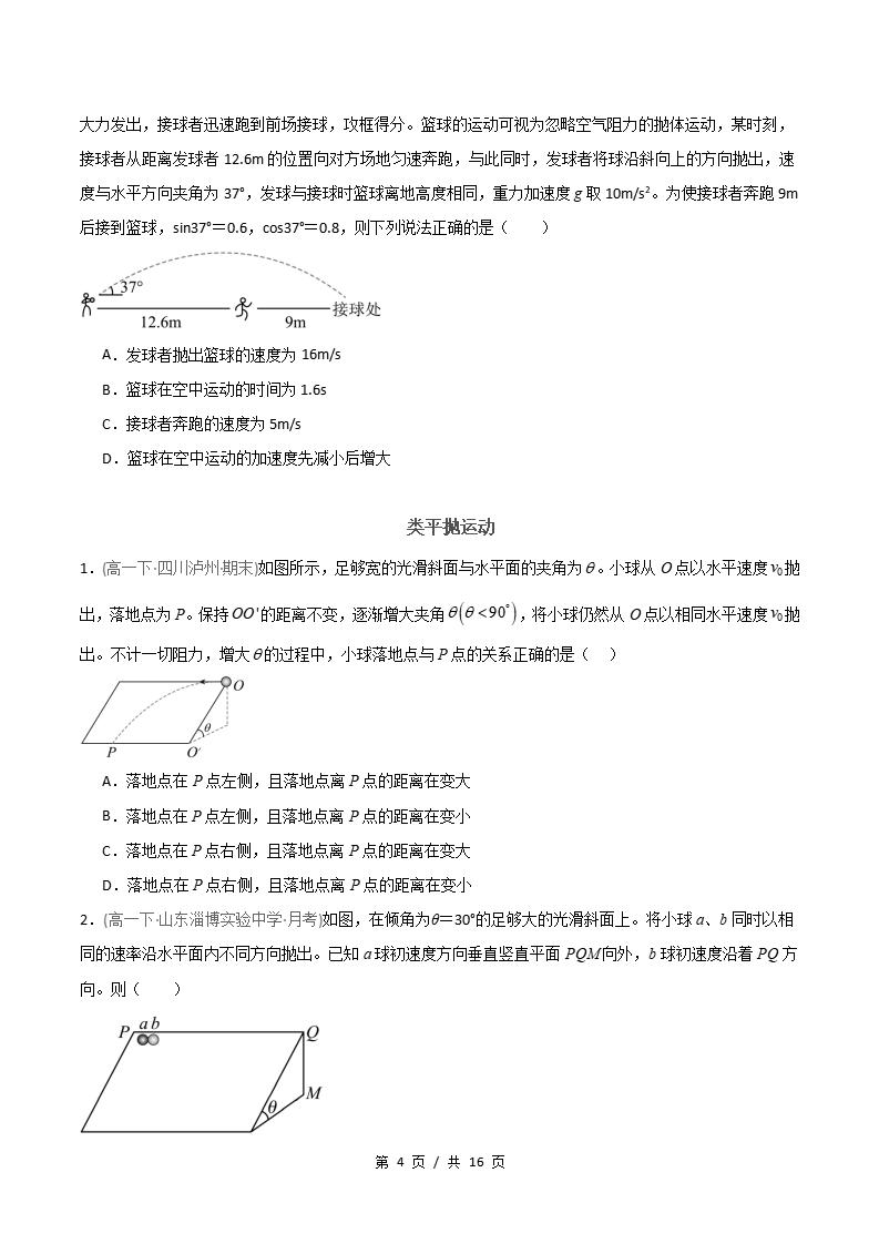 物理-高1下学期末真题汇编 专题03 平抛运动的应用和拓展原卷试卷答案解析题型考点考试复习插图真题汇编专项3