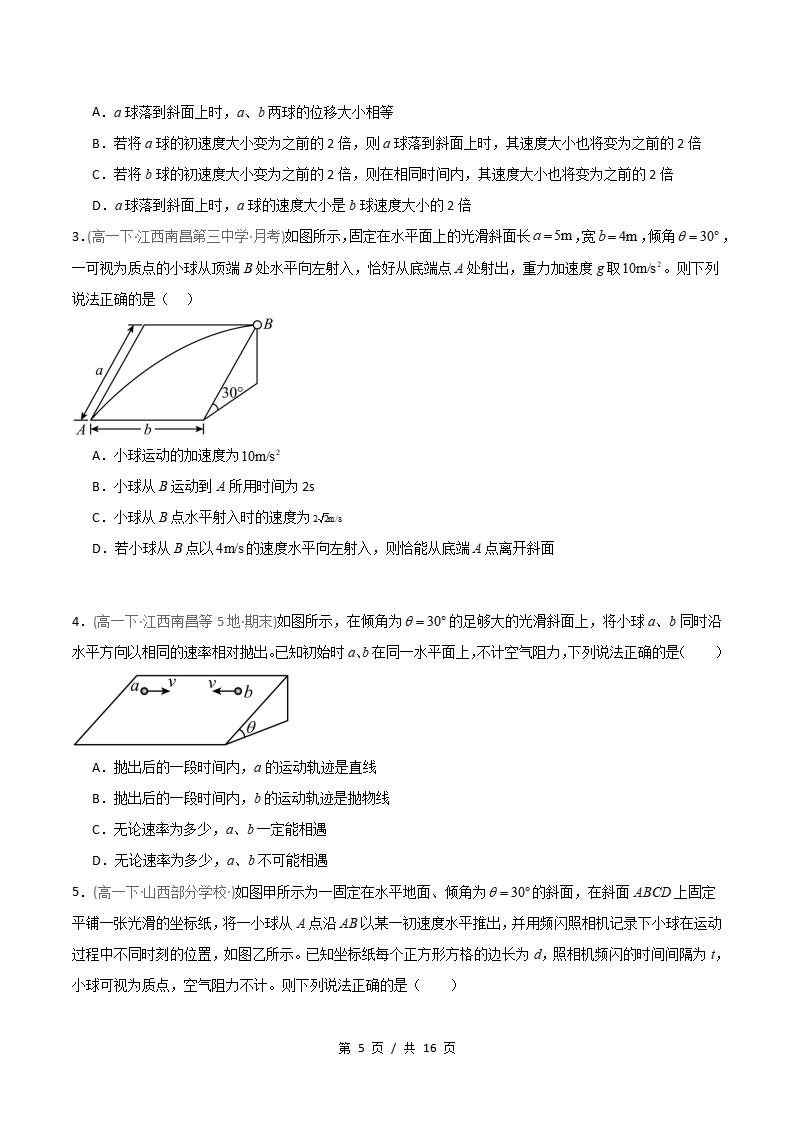 物理-高1下学期末真题汇编 专题03 平抛运动的应用和拓展原卷试卷答案解析题型考点考试复习插图真题汇编专项4