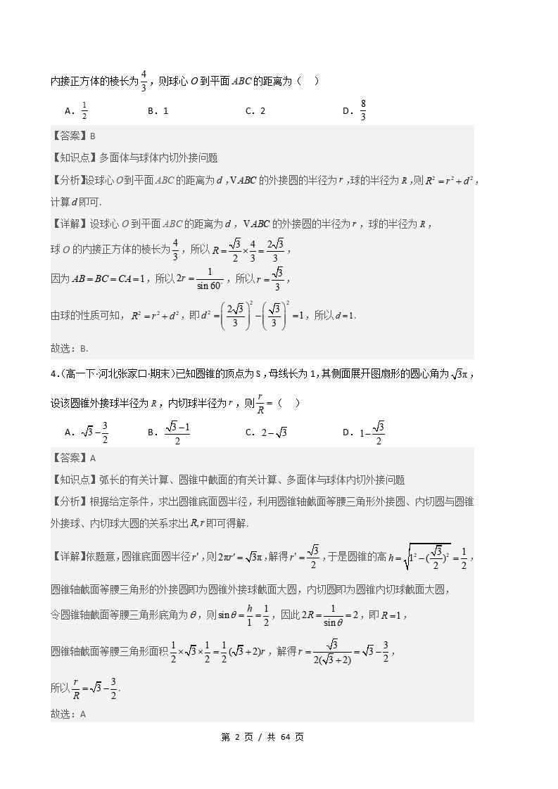 数学-高1下学期末真题汇编 专题03 立体几何初步原卷试卷答案解析题型考点考试复习插图真题汇编专项5 数学-高1下学期末真题汇编 专题03 立体几何初步原卷试卷答案解析题型考点考试复习插图真题汇编专项5