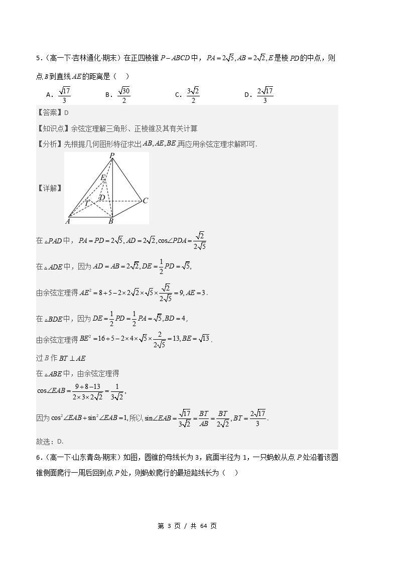 数学-高1下学期末真题汇编 专题03 立体几何初步原卷试卷答案解析题型考点考试复习插图真题汇编专项6 数学-高1下学期末真题汇编 专题03 立体几何初步原卷试卷答案解析题型考点考试复习插图真题汇编专项6