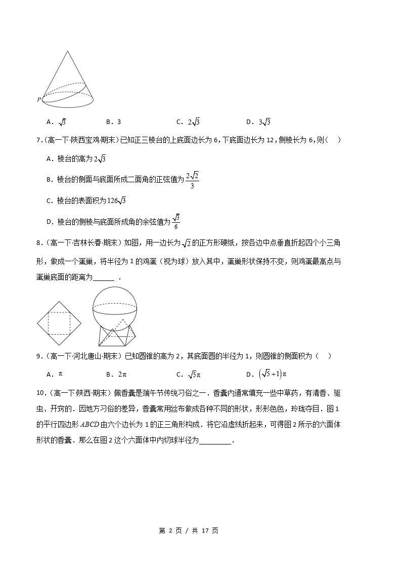 数学-高1下学期末真题汇编 专题03 立体几何初步原卷试卷答案解析题型考点考试复习插图真题汇编专项1