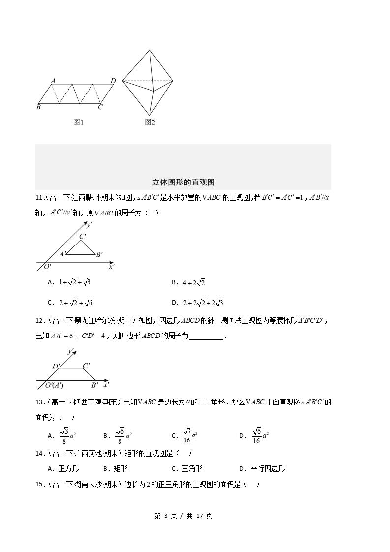 数学-高1下学期末真题汇编 专题03 立体几何初步原卷试卷答案解析题型考点考试复习插图真题汇编专项2