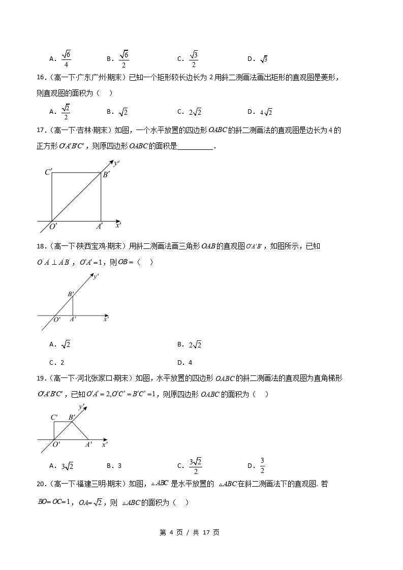 数学-高1下学期末真题汇编 专题03 立体几何初步原卷试卷答案解析题型考点考试复习插图真题汇编专项3