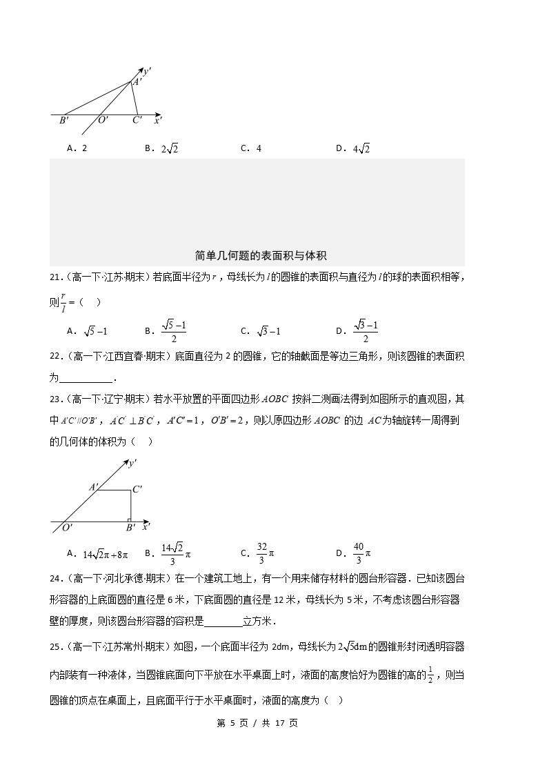数学-高1下学期末真题汇编 专题03 立体几何初步原卷试卷答案解析题型考点考试复习插图真题汇编专项4