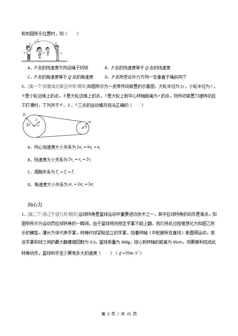 物理-高1下学期末真题汇编 专题04 圆周运动物理量的基本分析问题原卷试卷答案解析题型考点考试复习插图真题汇编专项1