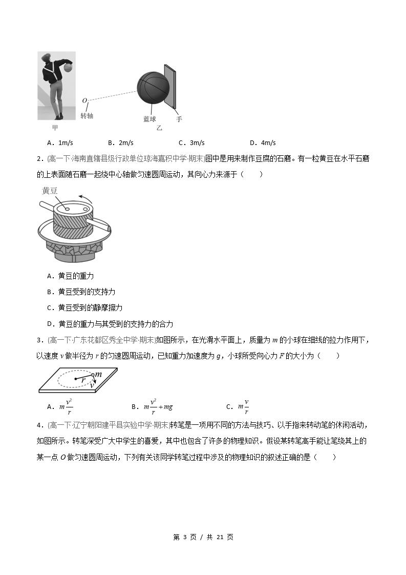 物理-高1下学期末真题汇编 专题04 圆周运动物理量的基本分析问题原卷试卷答案解析题型考点考试复习插图真题汇编专项2