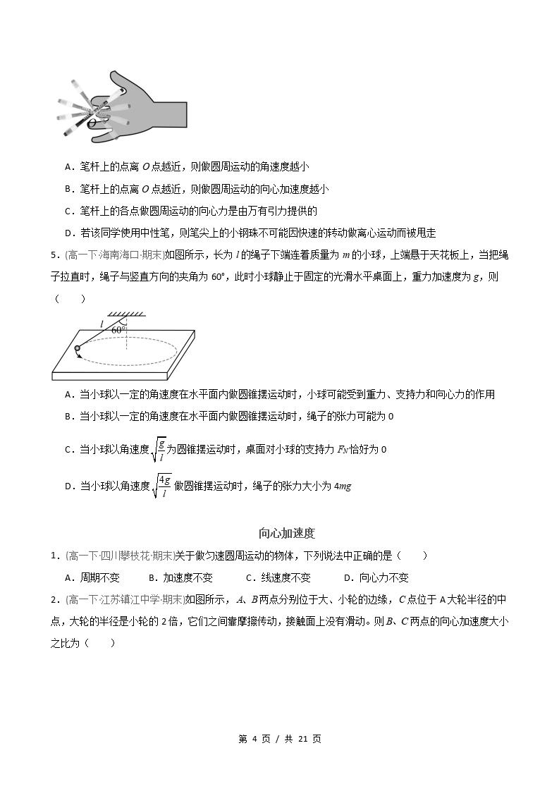 物理-高1下学期末真题汇编 专题04 圆周运动物理量的基本分析问题原卷试卷答案解析题型考点考试复习插图真题汇编专项3
