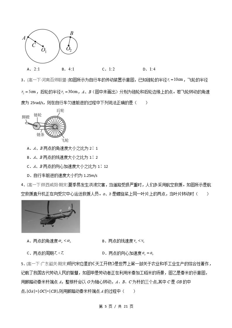 物理-高1下学期末真题汇编 专题04 圆周运动物理量的基本分析问题原卷试卷答案解析题型考点考试复习插图真题汇编专项4
