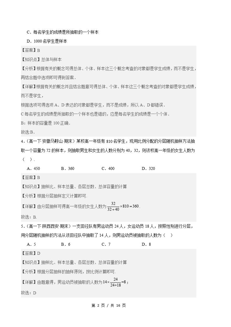 数学-高1下学期末真题汇编 专题04 统计原卷试卷答案解析题型考点考试复习插图真题汇编专项5 数学-高1下学期末真题汇编 专题04 统计原卷试卷答案解析题型考点考试复习插图真题汇编专项5