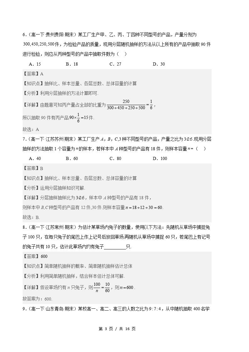 数学-高1下学期末真题汇编 专题04 统计原卷试卷答案解析题型考点考试复习插图真题汇编专项6 数学-高1下学期末真题汇编 专题04 统计原卷试卷答案解析题型考点考试复习插图真题汇编专项6