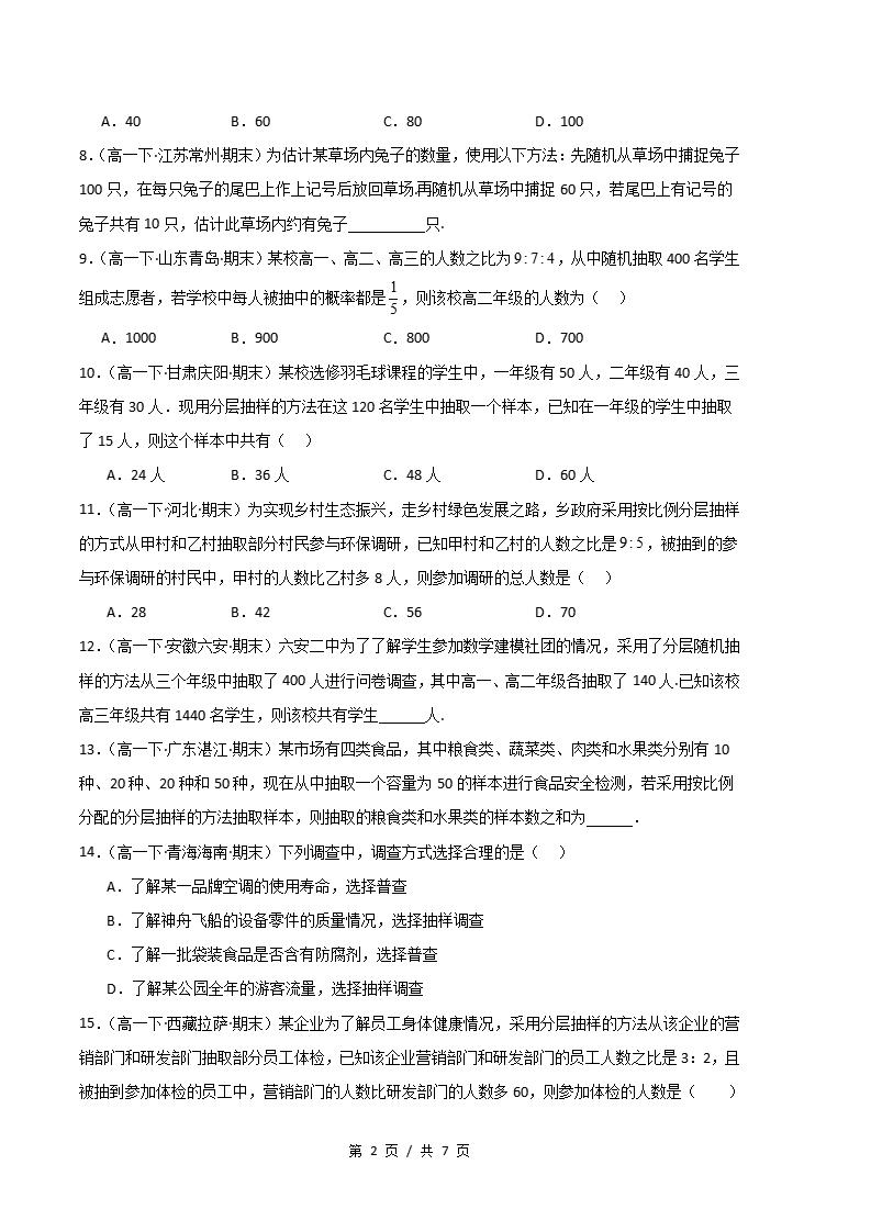 数学-高1下学期末真题汇编 专题04 统计原卷试卷答案解析题型考点考试复习插图真题汇编专项1